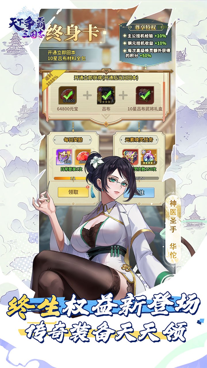 天下争霸三国志0.05折版截图1