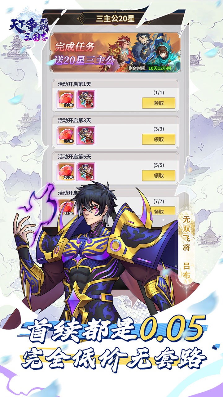 天下争霸三国志0.05折版截图2