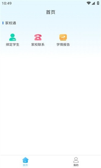 家校一点通app 免费版