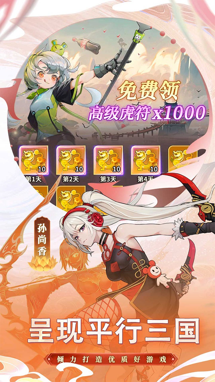 天下争霸三国志0.1折版截图2