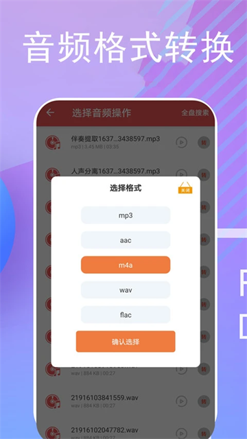 伴奏提取app截图2