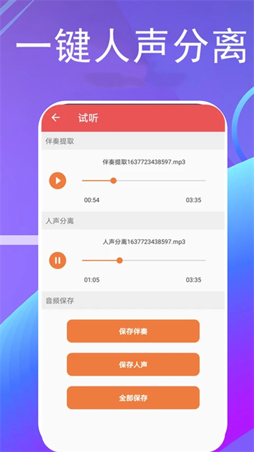 伴奏提取app截图4