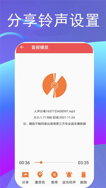 伴奏提取app截图3