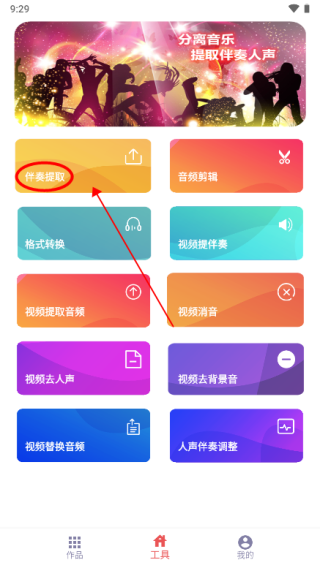 伴奏提取app 正版v1.6 影音播放