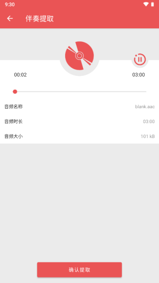 伴奏提取app 正版v1.6 影音播放
