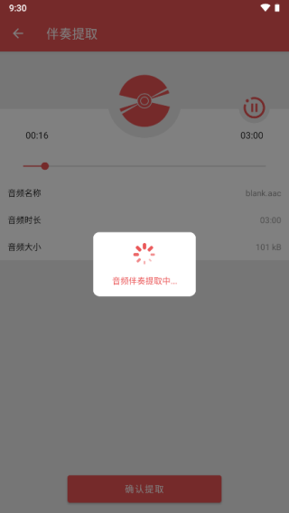 伴奏提取app 正版v1.6 影音播放