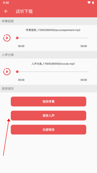 伴奏提取app 正版v1.6 影音播放