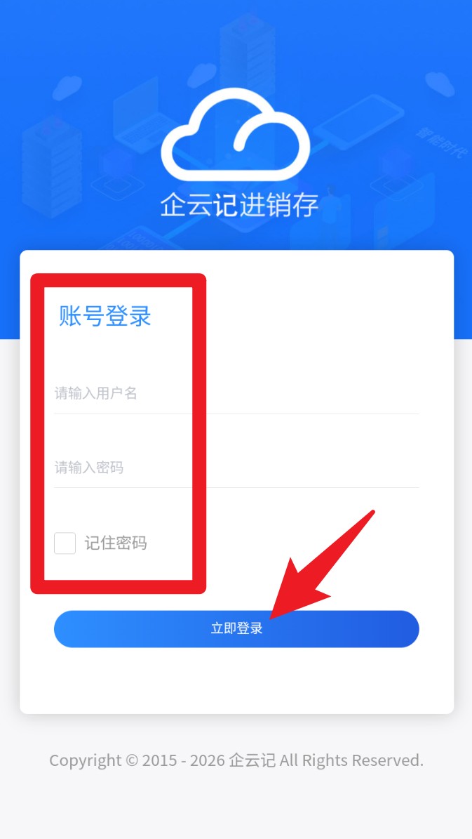 企云记进销存app 官方版v4.1.5 办公学习
