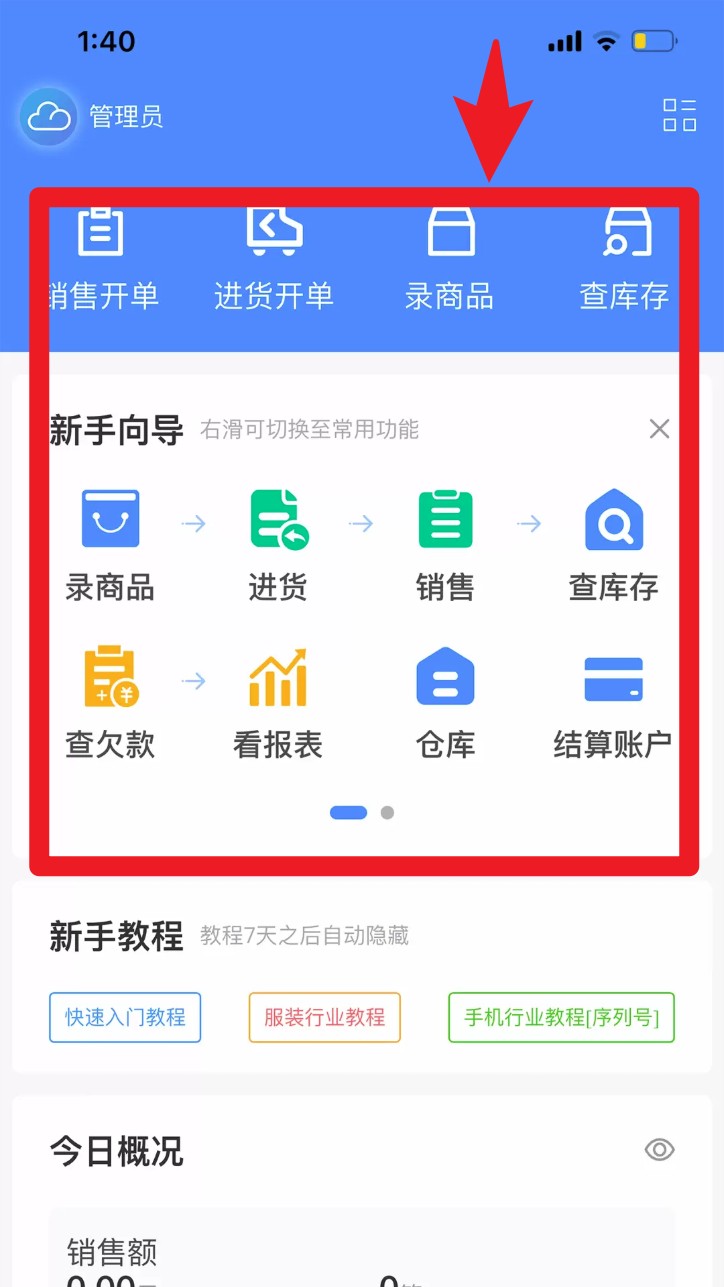 企云记进销存app 官方版v4.1.5 办公学习