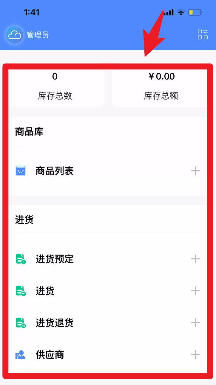 企云记进销存app 官方版v4.1.5 办公学习