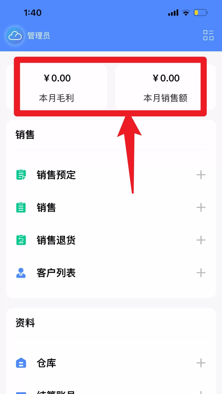 企云记进销存app 官方版v4.1.5 办公学习