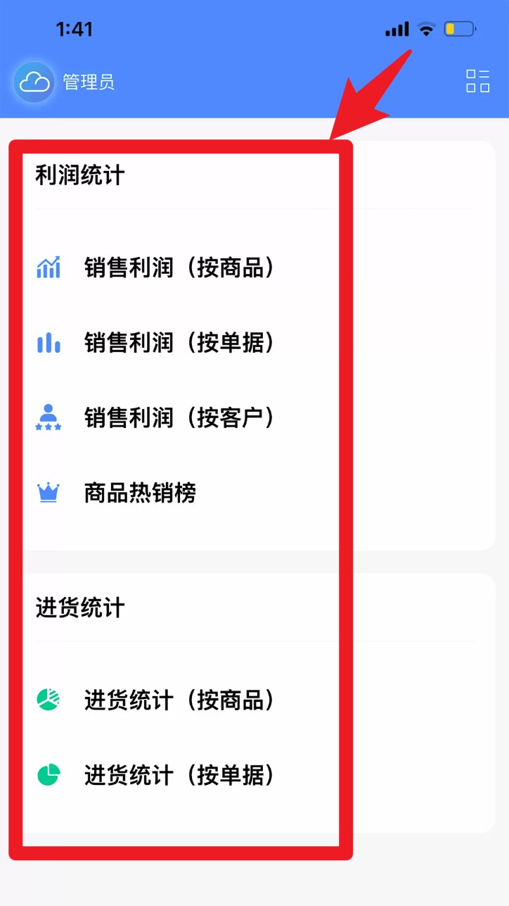企云记进销存app 官方版v4.1.5 办公学习