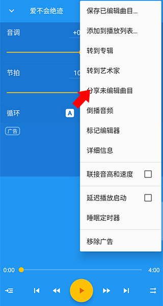 音乐速度变更器app 免费版v13.7.2 影音播放