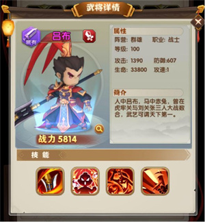 武将介绍截图1