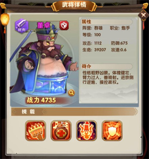 武将介绍截图3
