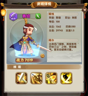 武将介绍截图4