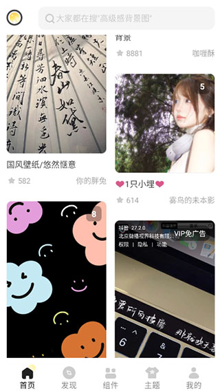 奶油桌面app 高清版v3.6.8 主题桌面