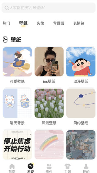 奶油桌面app 高清版v3.6.8 主题桌面