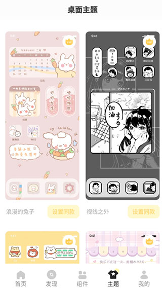 奶油桌面app 高清版v3.6.8 主题桌面
