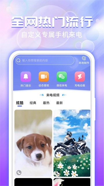 主题微x来电app1
