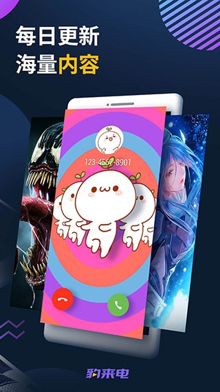 豹来电秀视频app3