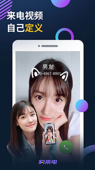 豹来电秀视频app4