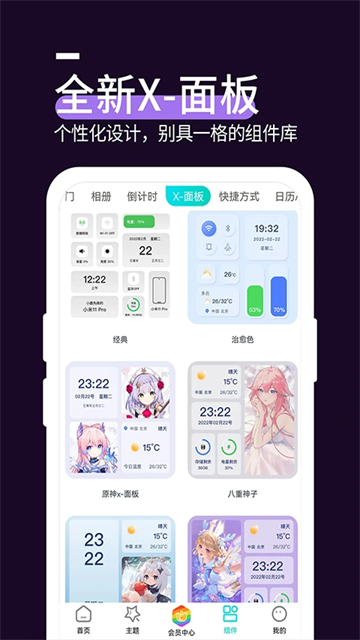 星空透明壁纸app1