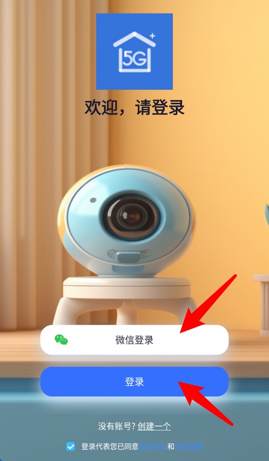 5G看家app 中文版v3.50.6 生活服务