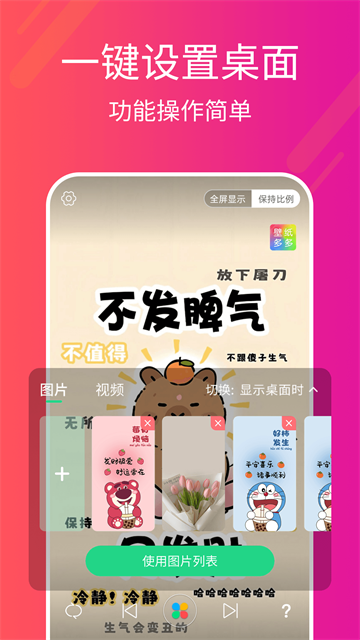 多多桌面小助手app4