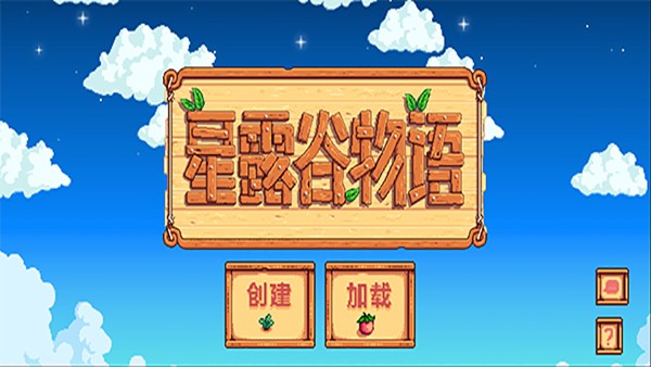 星露谷物语羌青美化版截图2