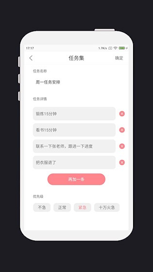 明天计划2