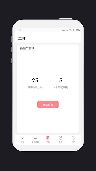 明天计划3