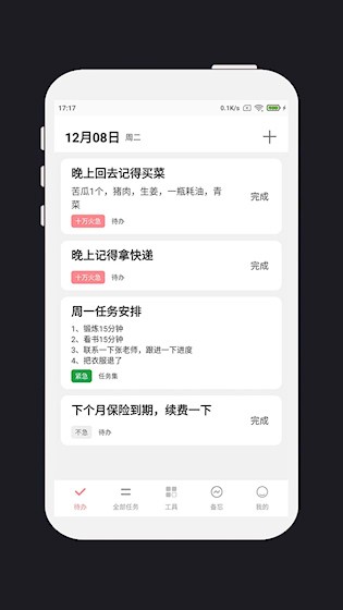明天计划1