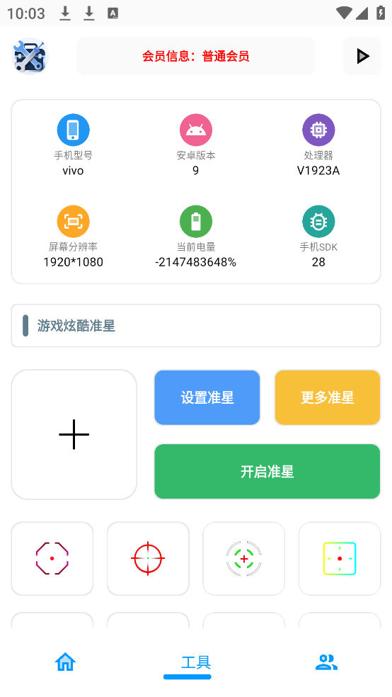 XG工具箱app截图2