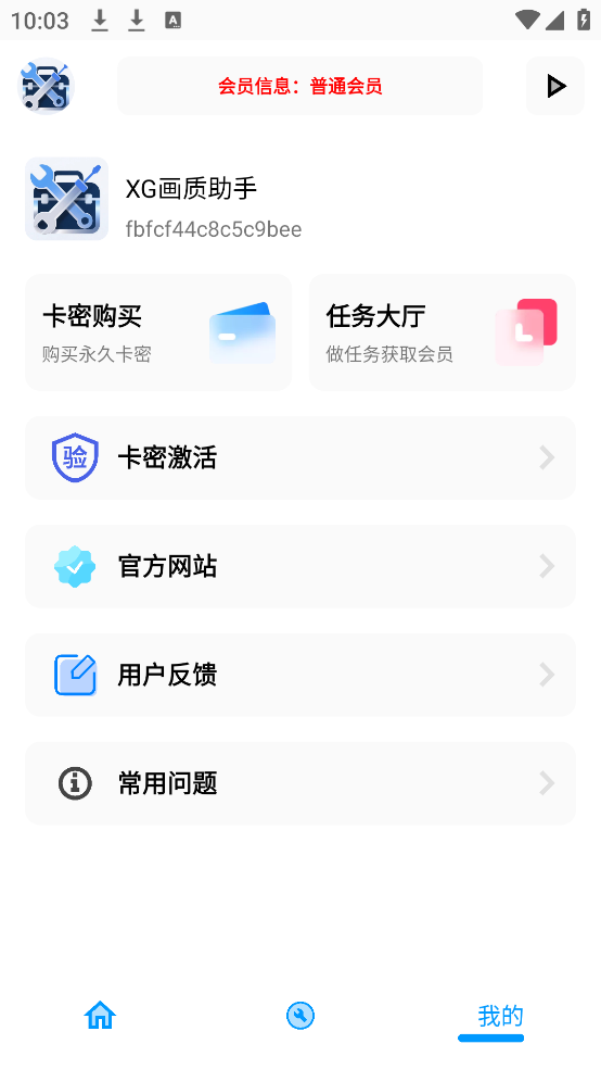 XG工具箱app截图4