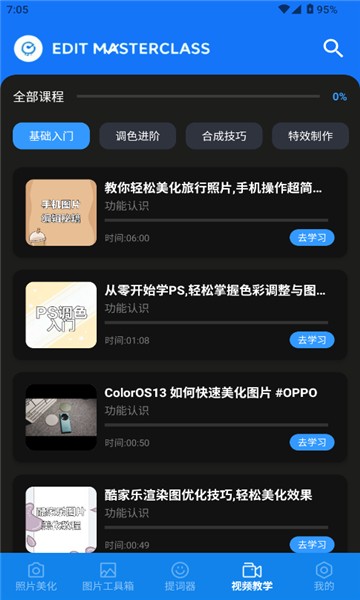 助手工具屋app1