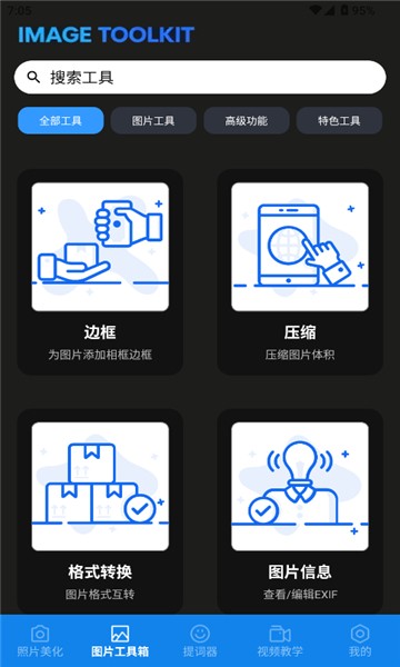 助手工具屋app3