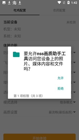 NSS画质助手工具app截图1