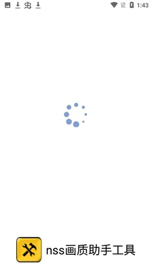 NSS画质助手工具app截图3