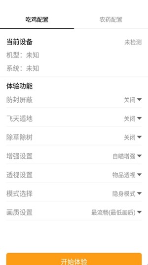 NSS画质助手工具app截图2