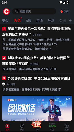 财联社 安卓版v8.6.9 新闻阅读