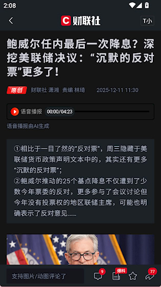 财联社 安卓版v8.6.9 新闻阅读