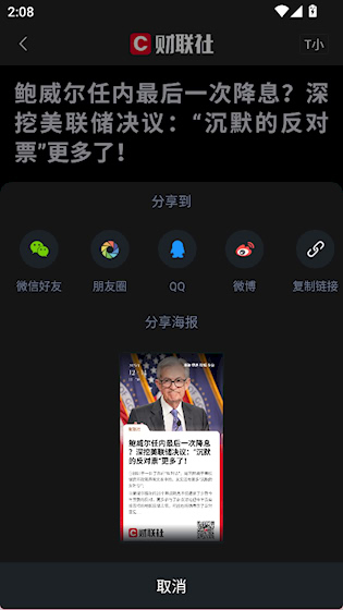 财联社 安卓版v8.6.9 新闻阅读
