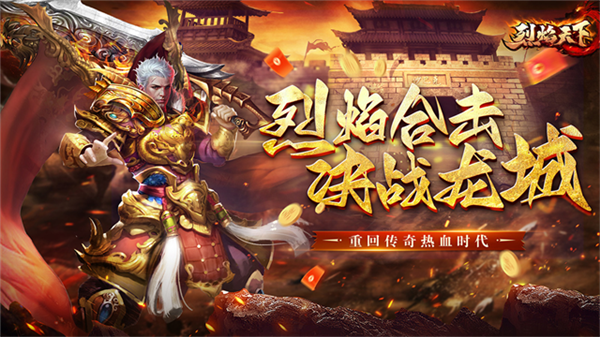 烈焰天下正版截图4