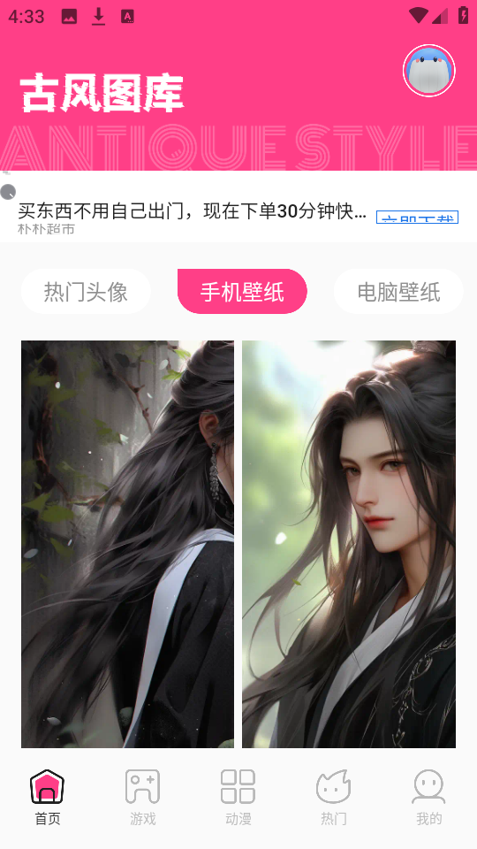 国漫桌面壁纸app截图3