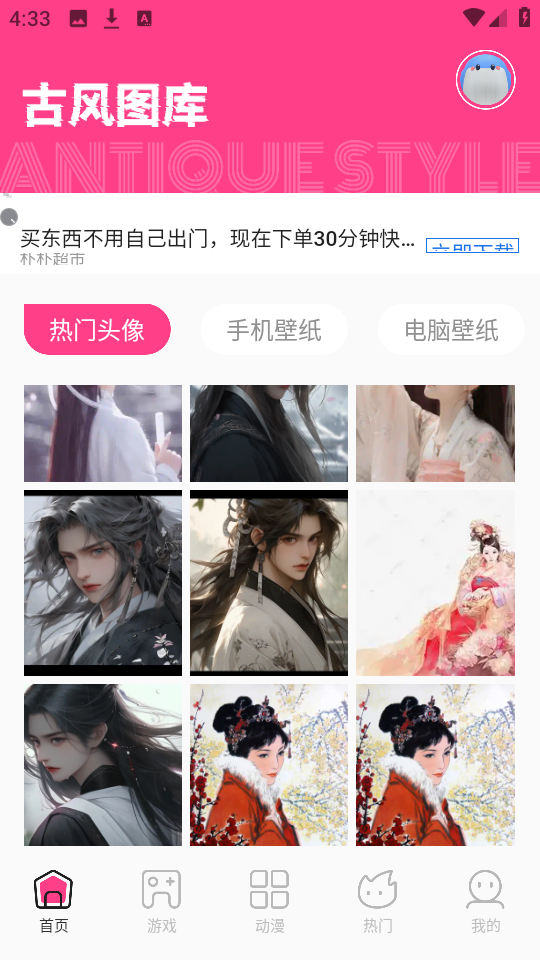 国漫桌面壁纸app截图1
