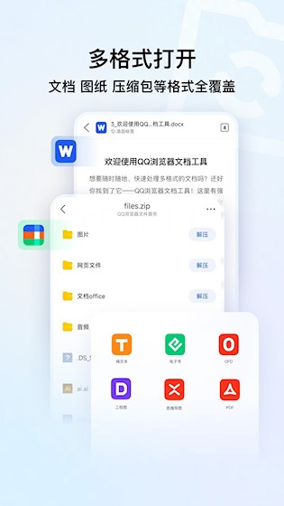 QQ浏览器3