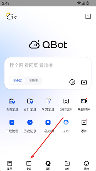 QQ浏览器 安卓版v19.7.0.0043 办公学习