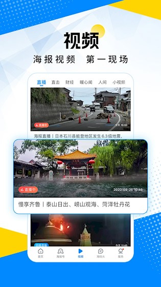 海报新闻app2