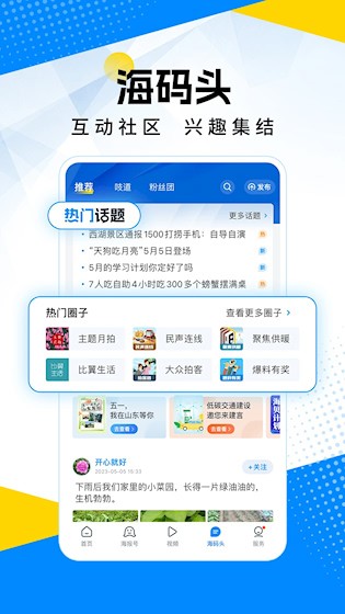 海报新闻app5